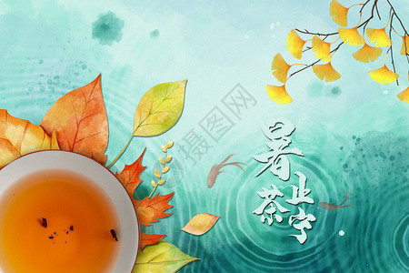 清新处暑饮茶背景图片