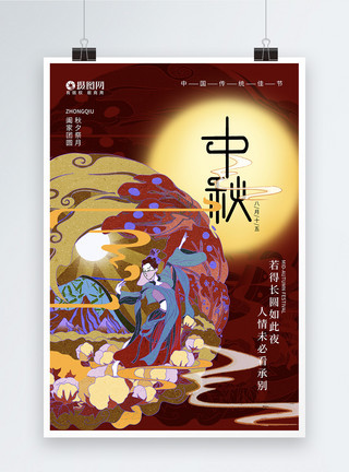 飞天的嫦娥国潮中国风中秋节海报模板