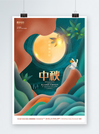 明西奥唯美创意月是故乡明中秋节海报模板