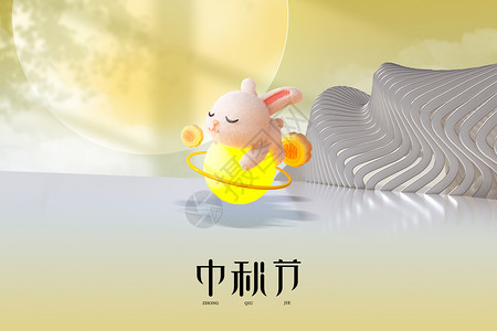抱着玩具中秋节创意月兔抱月饼设计图片