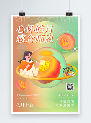 夜月中秋毛笔字中秋节教师节节日海报模板