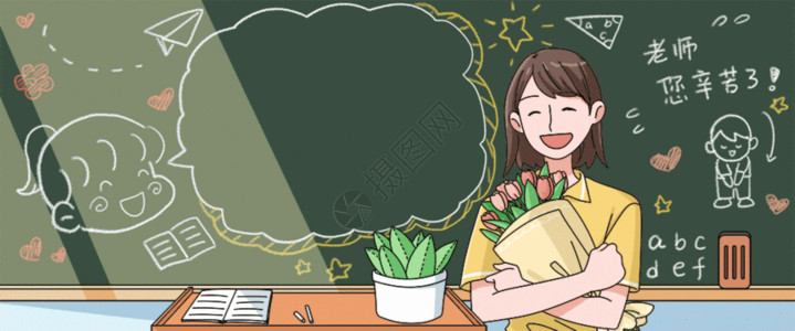 花盆中女孩教师节快乐黑板前的老师插画GIF高清图片