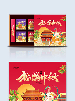 时尚月饼时尚简约中秋节礼盒包装模板