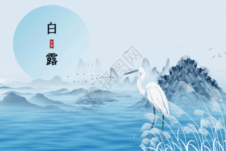 中式山水背景大气清新中式白露GIF高清图片