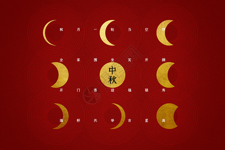 一轮弯月创意红金中秋月亮背景设计图片