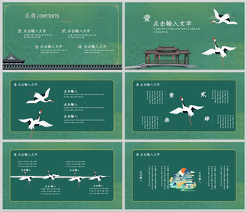 国潮风绿色系ppt模板ppt文档