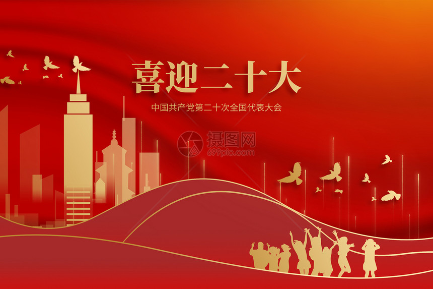 中国共产党第十二次全国代表大会大气红色图片