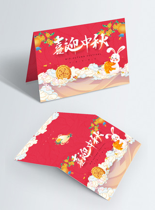 中秋快乐设计红色国潮风中秋节贺卡模板模板