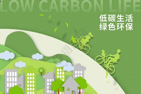 绿色创意叠加低碳环保背景图片