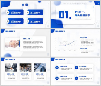 蓝色简约风企业宣传介绍PPT模板ppt文档