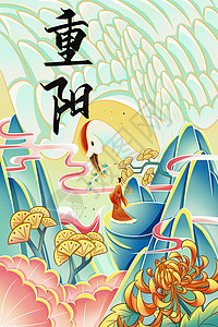 送王船重阳节白鹤给诗人送茱萸手绘插画海报插画