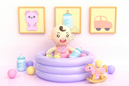 婴儿椅C4D母婴宝宝波波池游玩木马插画