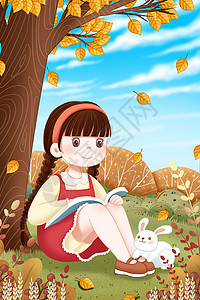 秋天树下看书的小女孩图片