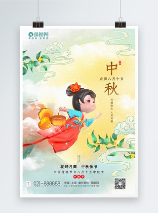 庆祝中秋佳节国潮立体风中秋节海报模板