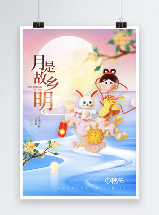红枣月饼简约大气月亮中秋节海报模板