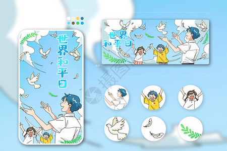 世界和平日放飞和平鸽运营插画样机背景图片