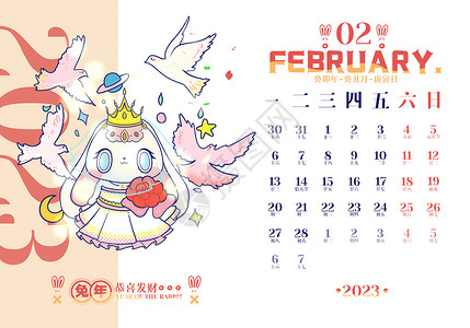 二月里新年到二月2023兔年日历插画