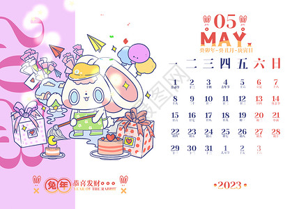 祝生日兔年五月2023兔年日历插画