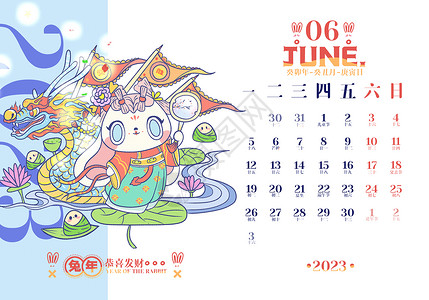 六月2023兔年日历插画