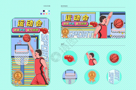 上海东方体育中心运动会运营插画样机插画