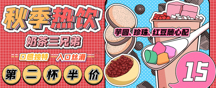 秋季化妆品秋季热饮运营插画banner插画