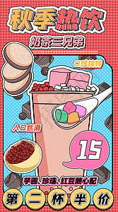 奶茶广告秋季热饮运营插画开屏页插画
