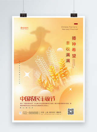成熟的小麦弥散风中国农民丰收节海报模板