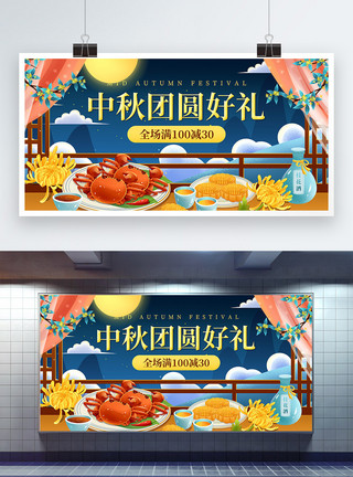 月饼螃蟹中秋节团圆好礼促销展板模板