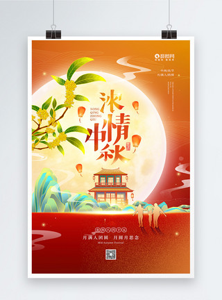 两代家庭农历八月十五浓情中秋节日海报模板