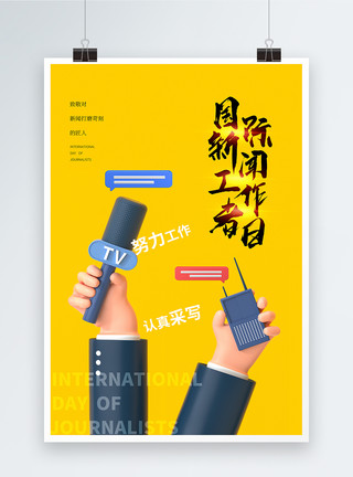 立体话筒3D立体国际新闻工作者日海报模板