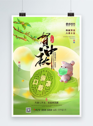 绿色兔子瓷罐绿色3D立体风贺中秋主题海报模板