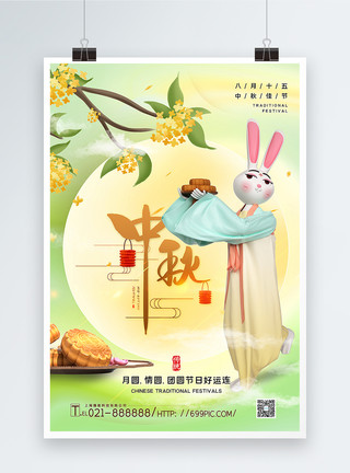 中秋兔子月饼节3d立体弥散风中秋节海报模板