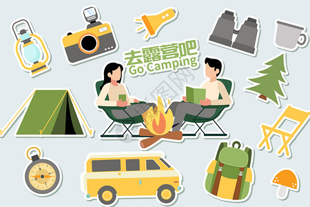 旅游Png露营装配元素贴纸插画