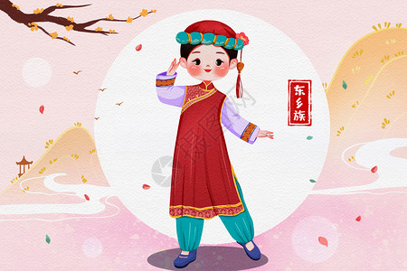 中国民族风56个名族之东乡族插画插画