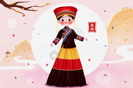 彝族文化56个名族之彝族插画插画