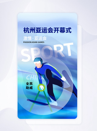 体育中心杭州亚运会开幕模板
