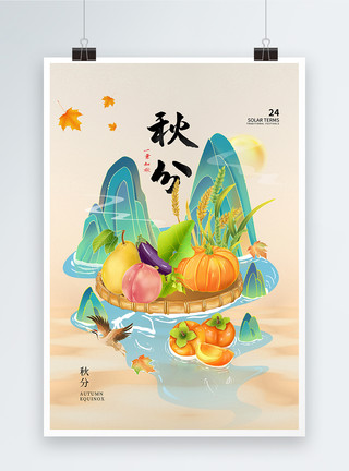 秋色背景二十四节气秋分国潮海报模板