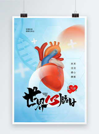 世界心脏病日时尚简约世界心脏日海报模板