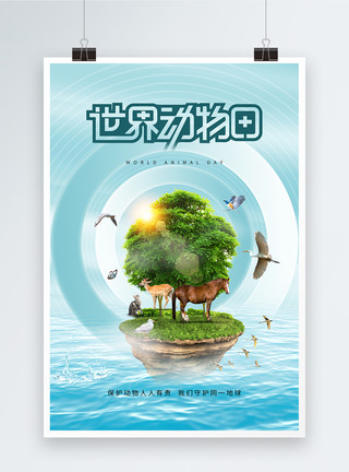 扎龙自然保护区创意简约世界动物日海报模板