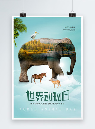 时尚动物时尚简约世界动物日海报模板