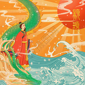国风插画三皇五帝之颛顼背景图片