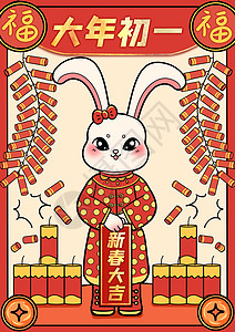 红色剪纸风大年初一拜兔年春节大年初一插画