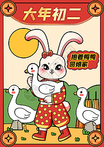 春节礼包兔年春节大年初二插画