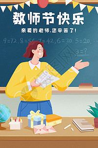 黑板上的数学题教师节快乐女老师拿书讲课黑板数学题礼物贺卡祝贺彩旗插画插画