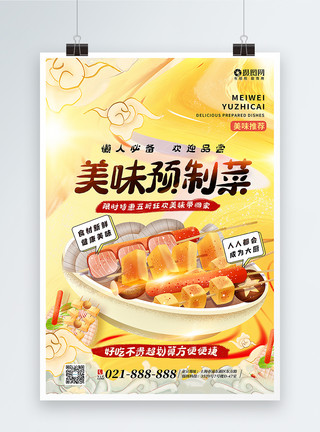 国潮风美味预制菜促销海报图片