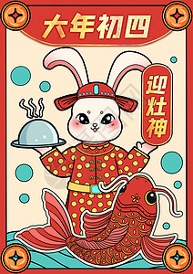 红色透明泡泡兔年春节大年初四插画