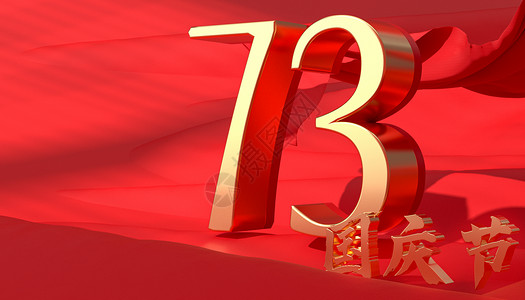 国庆小报C4D国庆节红色背景设计图片