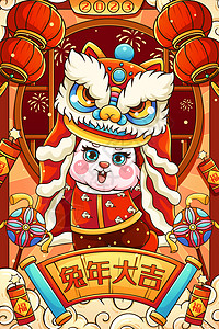 哈咪猫新年快乐喜庆2023癸卯兔年舞狮兔子迎新年插画插画