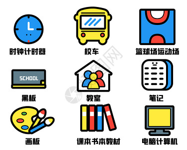 教材图标教育文化工具类图标插画