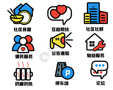 社区标志便民服务物业图标插画icon插画